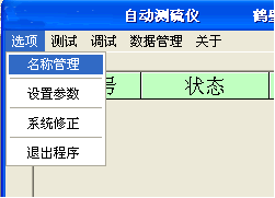 HDL-600型自動(dòng)測(cè)硫儀軟件選項(xiàng)菜單